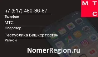 Кто звонил с 9174808687 - регион и оператор